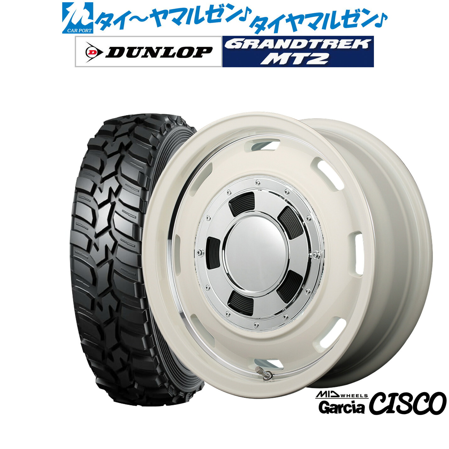 新品 サマータイヤ ホイール4本セット MID ホイールズ ガルシア シスコ 16インチ 5.5J ダンロップ GRANDTREK グラントレック MT2 (ナロー) 195/80R16