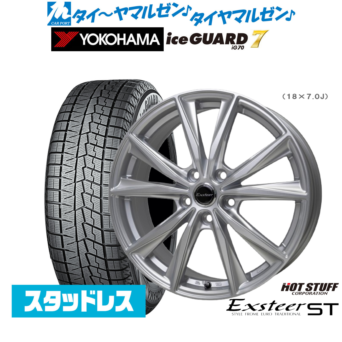 [マラソン期間]割引クーポン配布新品 スタッドレスタイヤ ホイール4本セットホットスタッフ エクスター ST19インチ 7.0Jヨコハマ ice GUARD アイスガード IG70195/50R19｜カーポートマルゼン 店