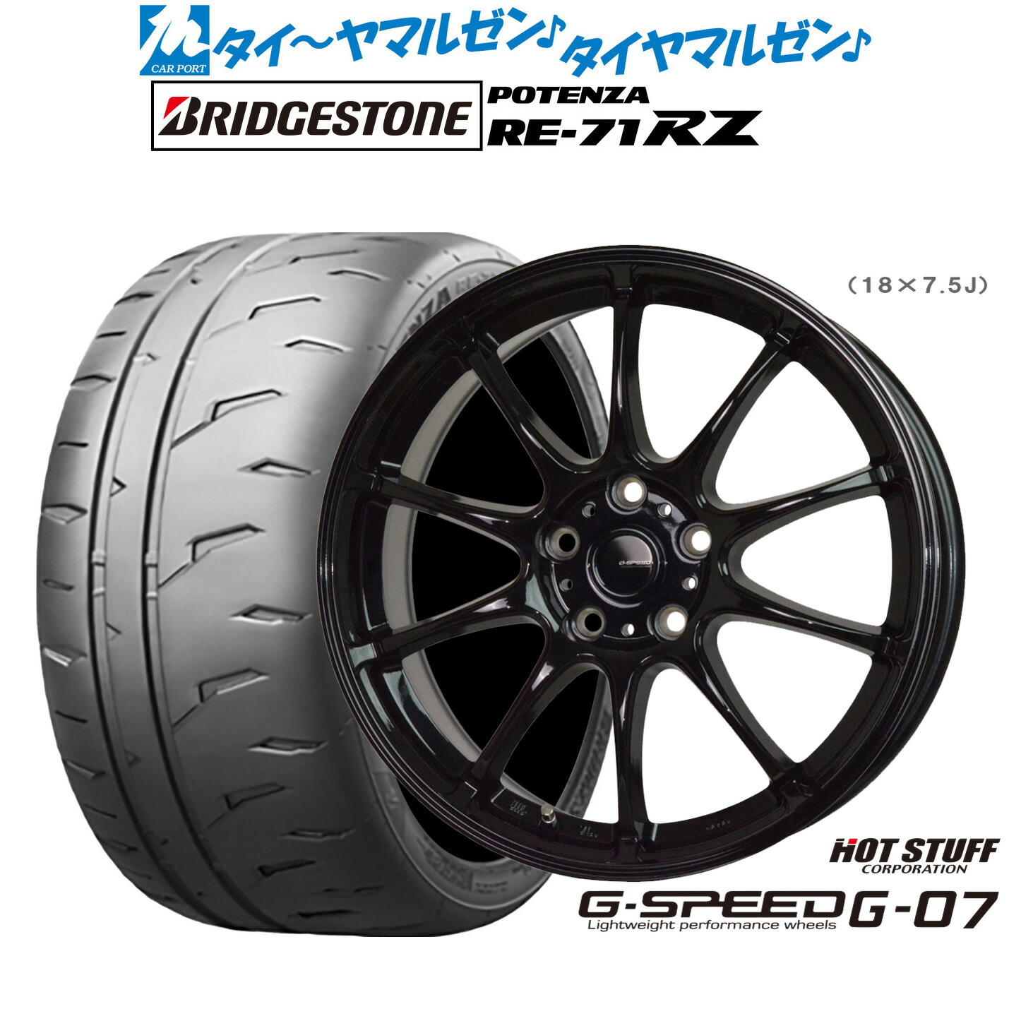 新品 サマータイヤ ホイール4本セット ホットスタッフ G.speed G-07 16インチ 6.5J ブリヂストン POTENZA ポテンザ RE-71RZ 195/55R16