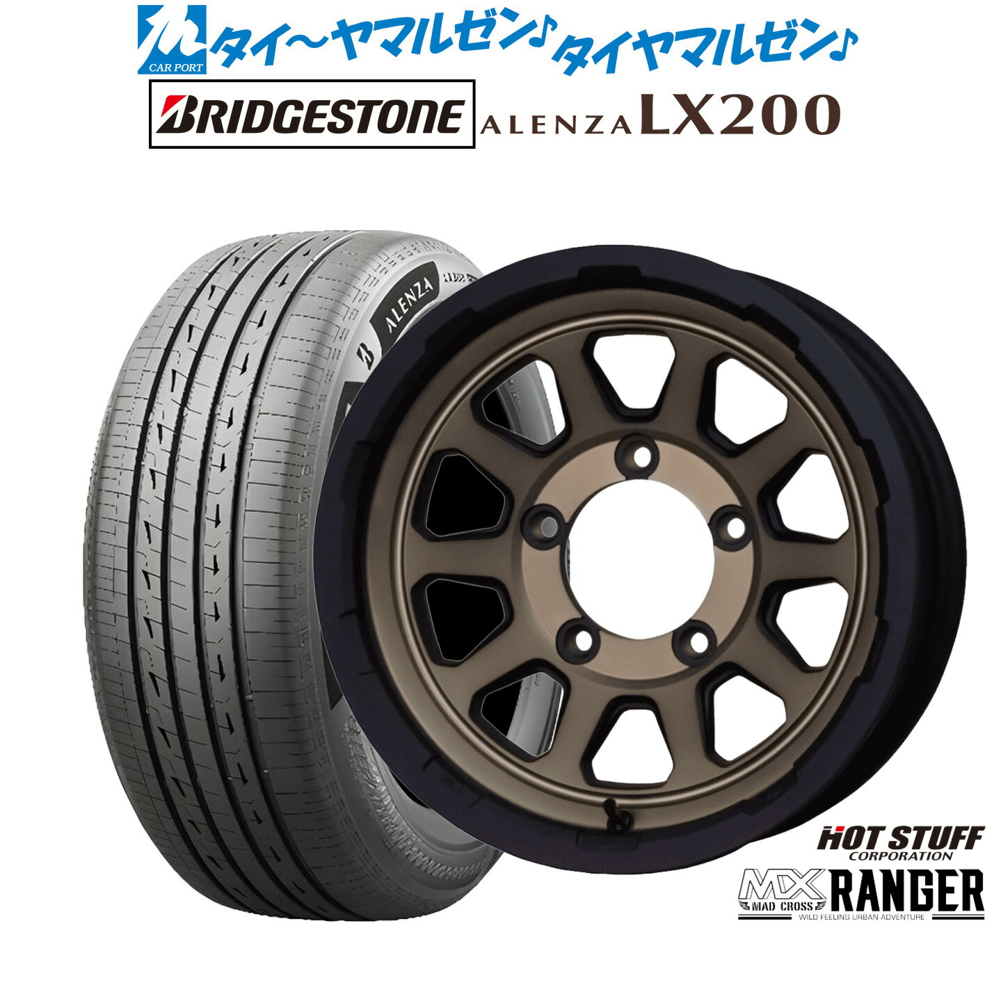 新品 サマータイヤ ホイール4本セット ホットスタッフ マッドクロス レンジャー 16インチ 5.5J ブリヂストン ALENZA アレンザ LX200 175/80R16