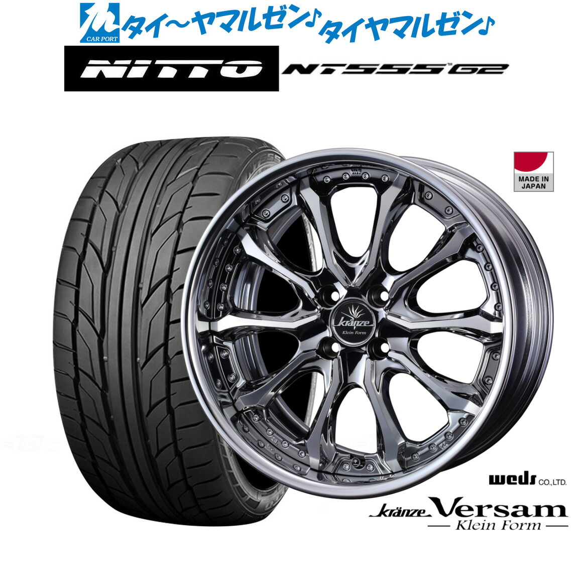 新品 サマータイヤ ホイール4本セットウェッズ クレンツェ ヴェルサム クラインフォルム16インチ 7.0JNITTO NT555 G2 195/55R16|カーポートマルゼン 店