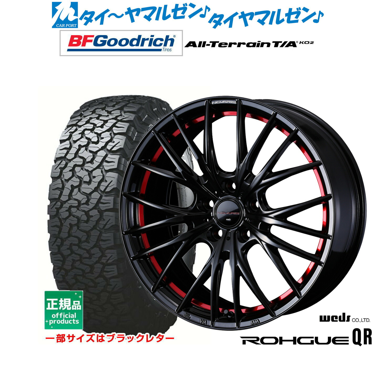 [18日]割引クーポン配布 新品 サマータイヤ ホイール4本セット ウェッズ ノヴァリス ローグ QR 17インチ 7.0J BFグッドリッチ オールテレーン T/A KO2 245/65R17