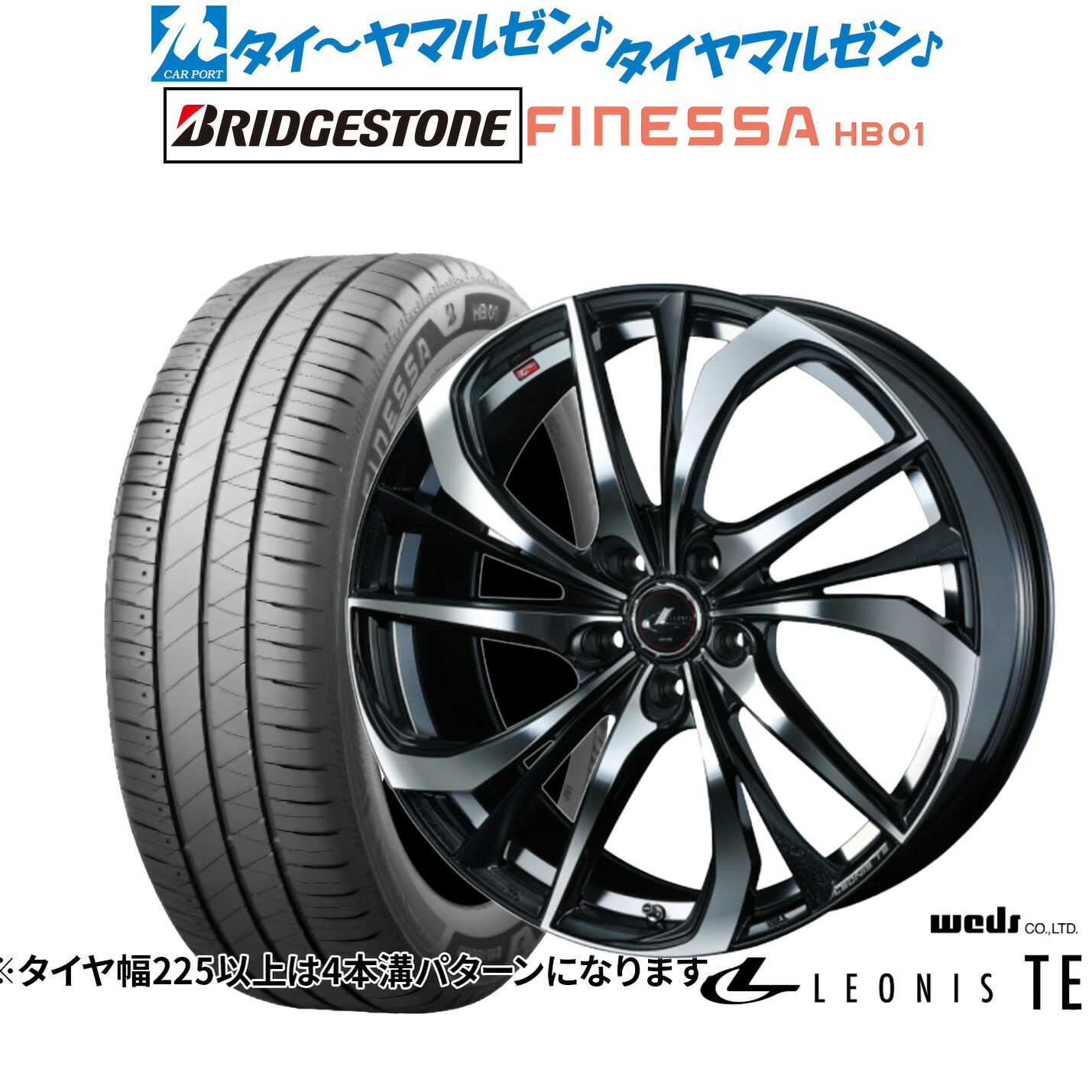 新品 サマータイヤ ホイール4本セットウェッズ レオニス TE18インチ 7.0Jブリヂストン FINESSA フィネッサ HB01225/50R18｜カーポートマルゼン 店