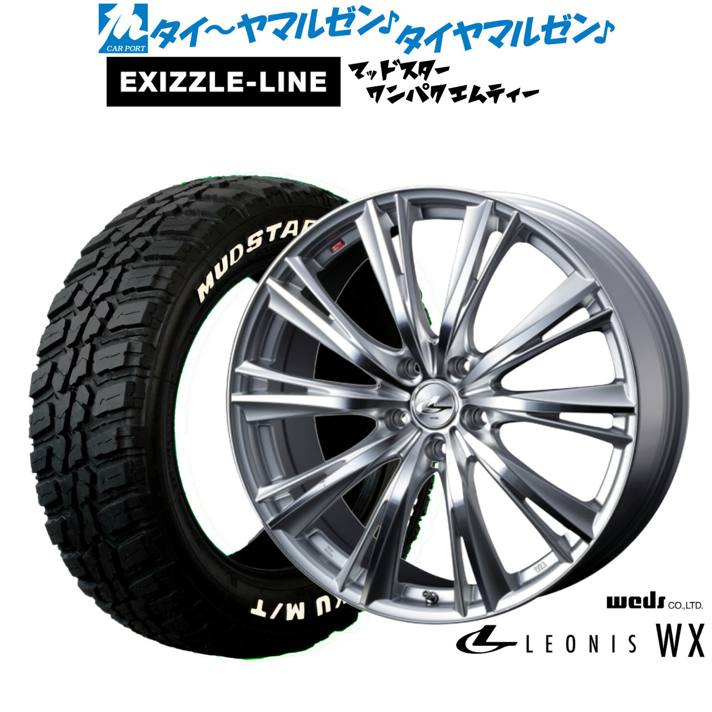 新品 サマータイヤ ホイール4本セット ウェッズ レオニス WX 18インチ 8.0J エクシズルライン MUDSTAR マッドスター WANPAKU(ワンパク) M/T 225/55R18