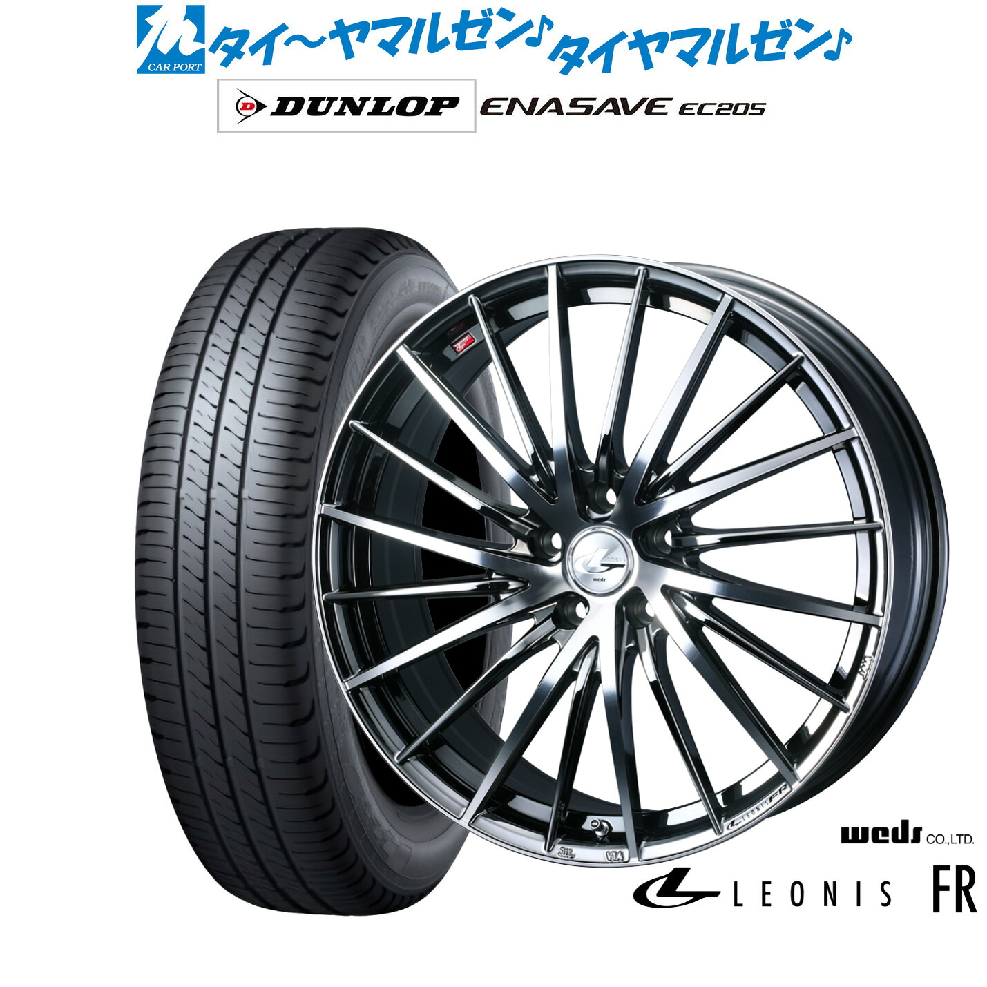 新品 サマータイヤ ホイール4本セットウェッズ レオニス FR16インチ 6.5Jダンロップ ENASAVE エナセーブ EC205205/55R16|カーポートマルゼン 店