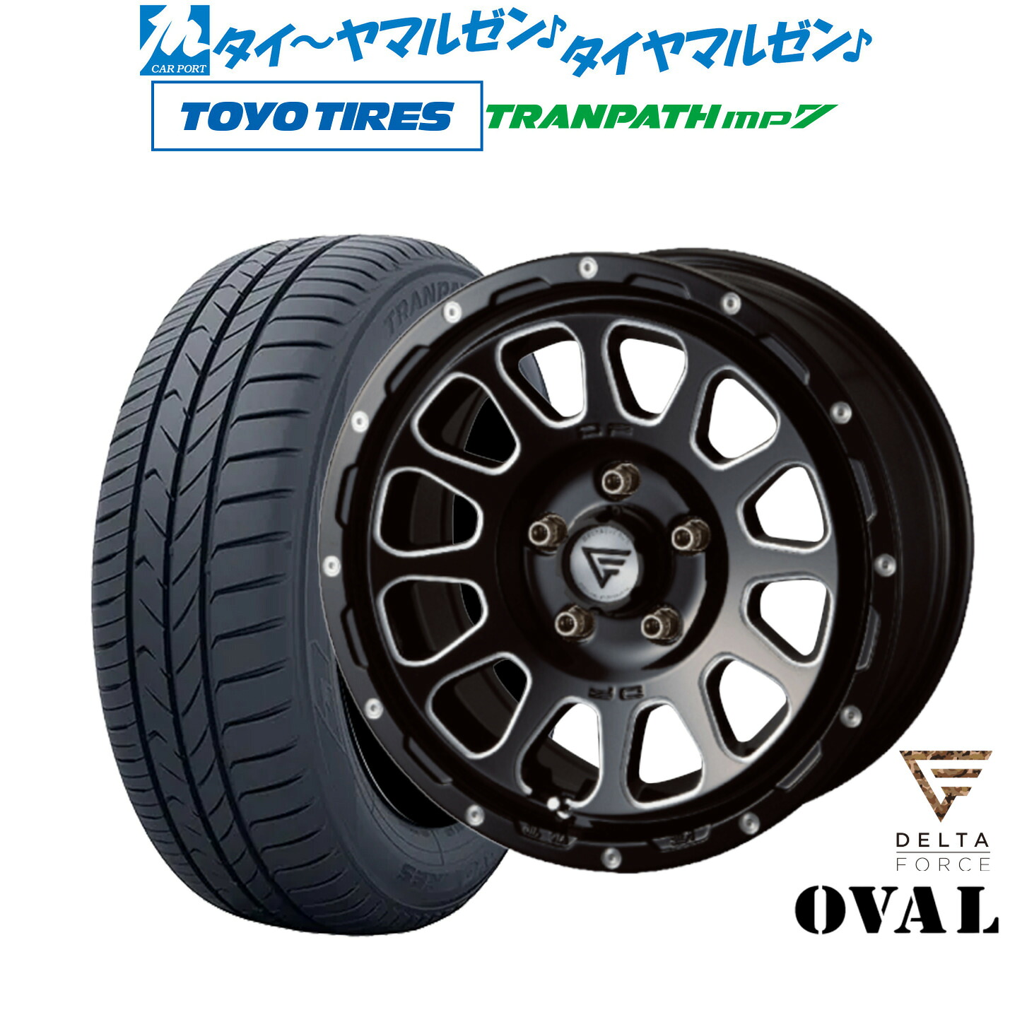 新品 サマータイヤ ホイール4本セットFORCE デルタフォース OVAL(オーバル)16インチ 7.0Jトーヨータイヤ トランパス TRANPATH mp7 205/55R16|カーポートマルゼン 店