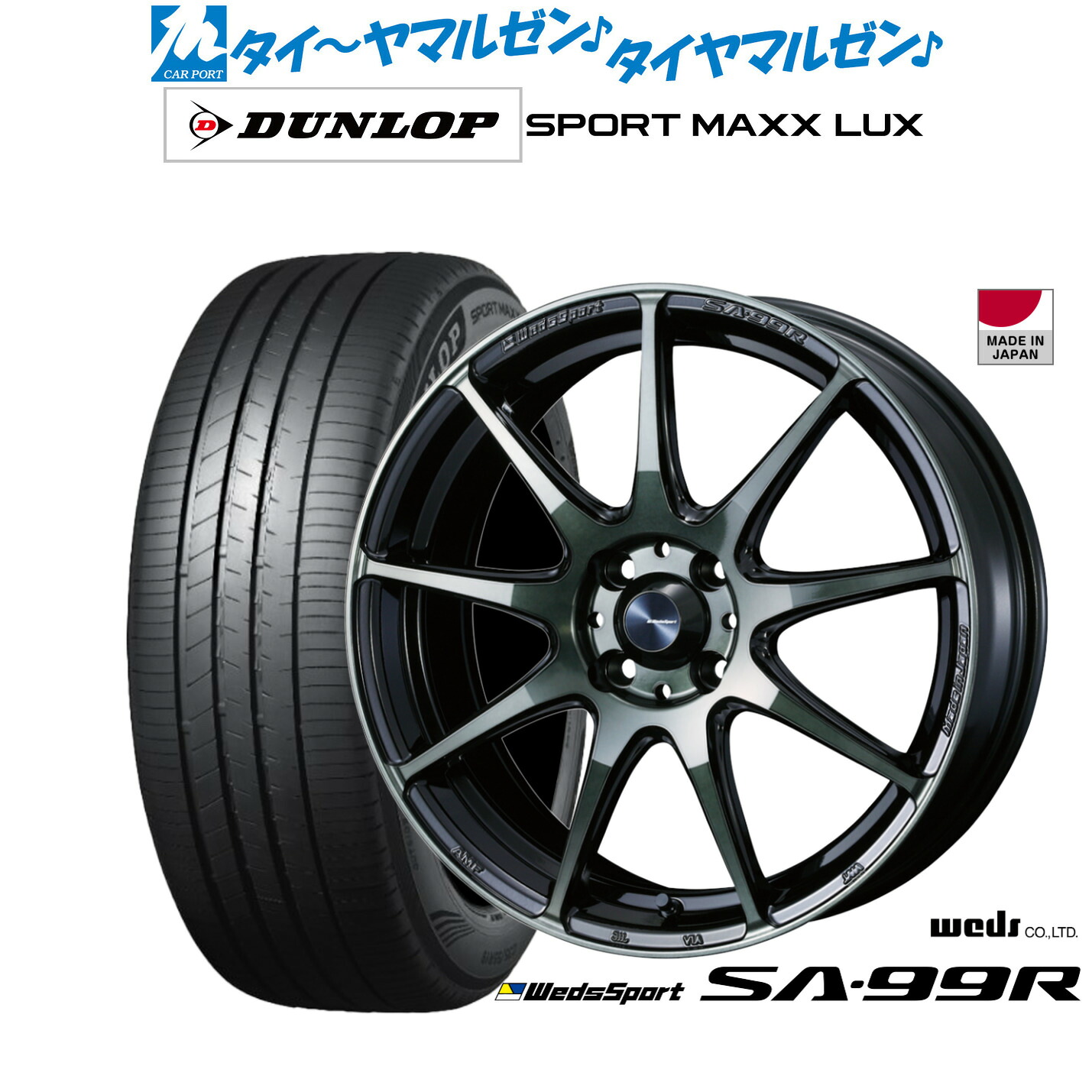 新品 サマータイヤ ホイール4本セットウェッズ ウェッズスポーツ SA-99R17インチ 6.5Jダンロップ SPORT MAXX LUX195/60R17｜カーポートマルゼン 店