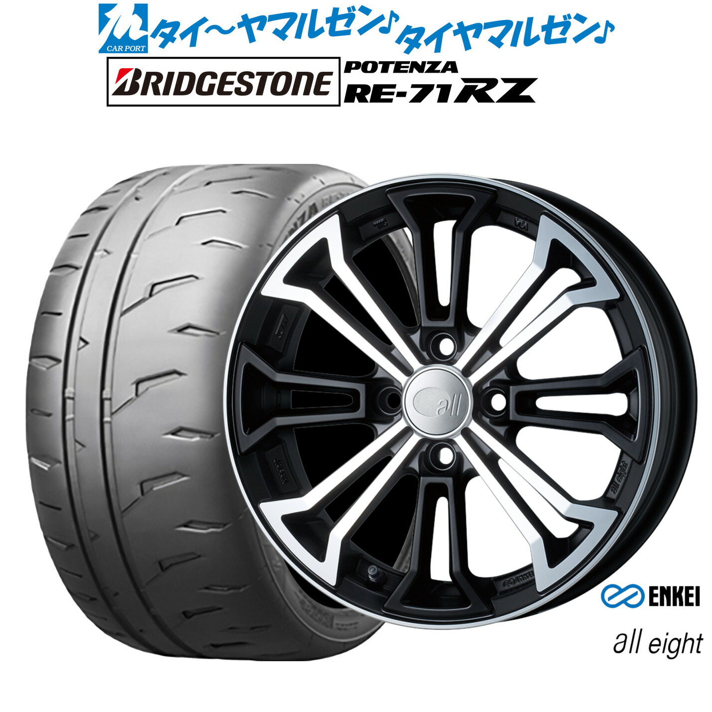 新品 サマータイヤ ホイール4本セット エンケイ all-eight(オールエイト) 15インチ 5.0J ブリヂストン POTENZA ポテンザ RE-71RZ 165/55R15