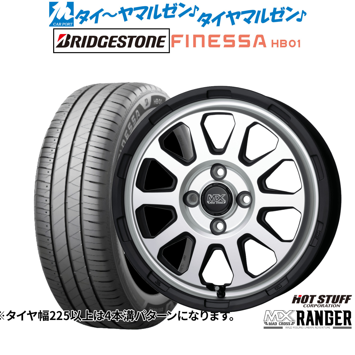 新品 サマータイヤ ホイール4本セット ホットスタッフ マッドクロス レンジャー 14インチ 4.5J ブリヂストン FINESSA フィネッサ HB01 165/65R14