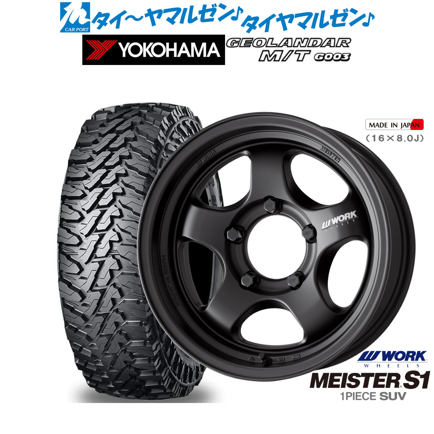 新品 オフロードタイヤ ホイール4本セット ワーク マイスター S1 1P SUV 16インチ 5.5J ヨコハマ GEOLANDAR ジオランダー MT (G003) 185/85R16