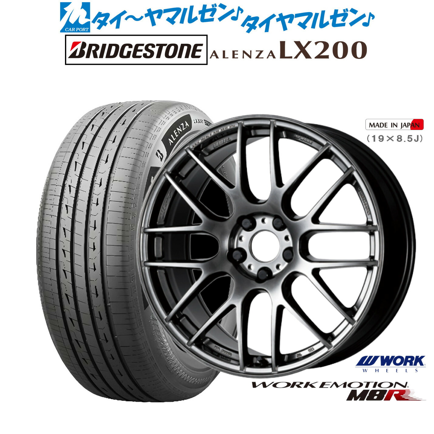 新品 サマータイヤ ホイール4本セットワーク エモーション M8R18インチ 7.5Jブリヂストン ALENZA アレンザ LX200235/55R18|カーポートマルゼン 店