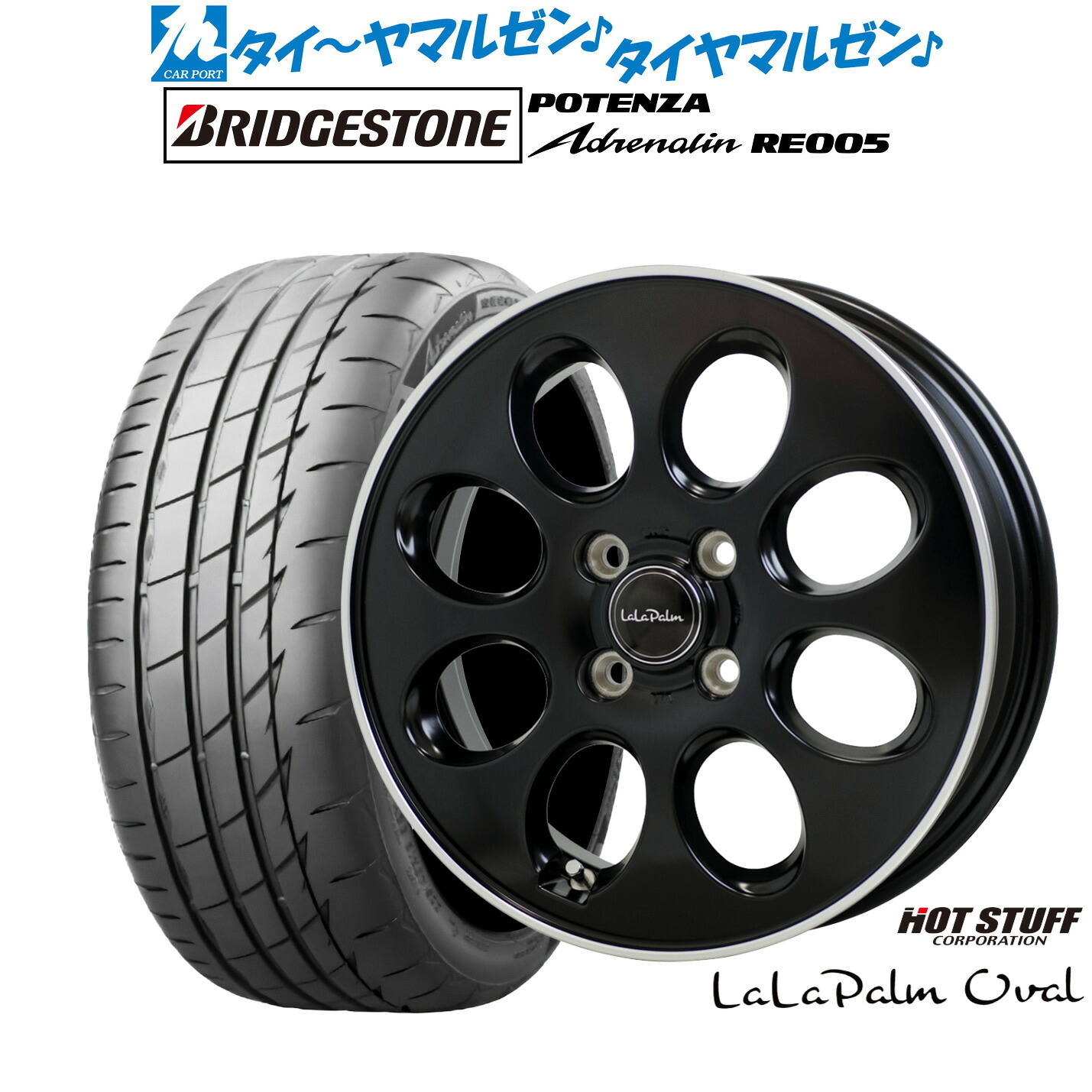 新品 サマータイヤ ホイール4本セットホットスタッフ ララパーム オーバル14インチ 4.5Jブリヂストン POTENZA ポテンザ Adrenalin(アドレナリン) RE005165/55R14|カーポートマルゼン 店