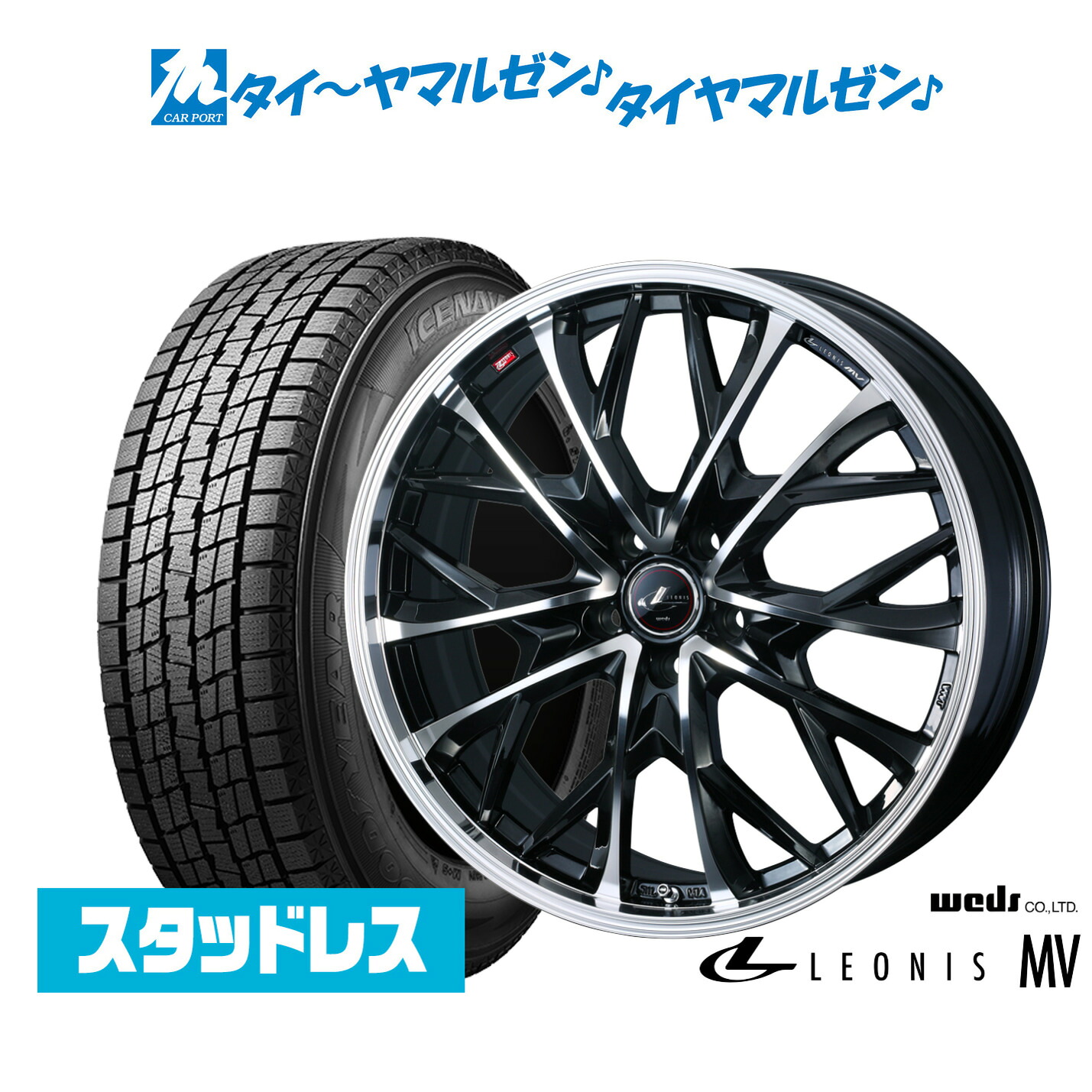 [マラソン期間]割引クーポン配布 【2025年製】新品 スタッドレスタイヤ ホイール4本セット ウェッズ レオニス MV 20インチ 8.0J グッドイヤー ICE NAVI アイスナビ SUV 235/55R20