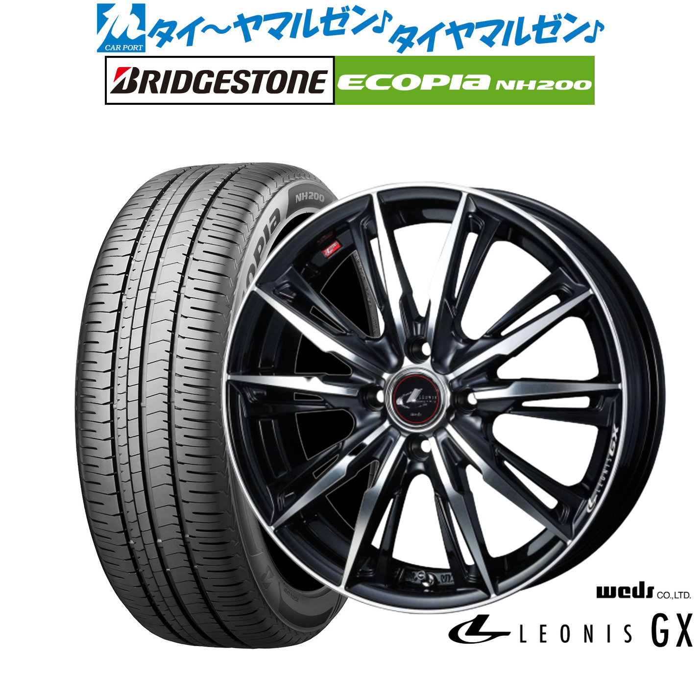 新品 サマータイヤ ホイール4本セット ウェッズ レオニス GX 15インチ 5.5J ブリヂストン ECOPIA エコピア NH200 195/60R15