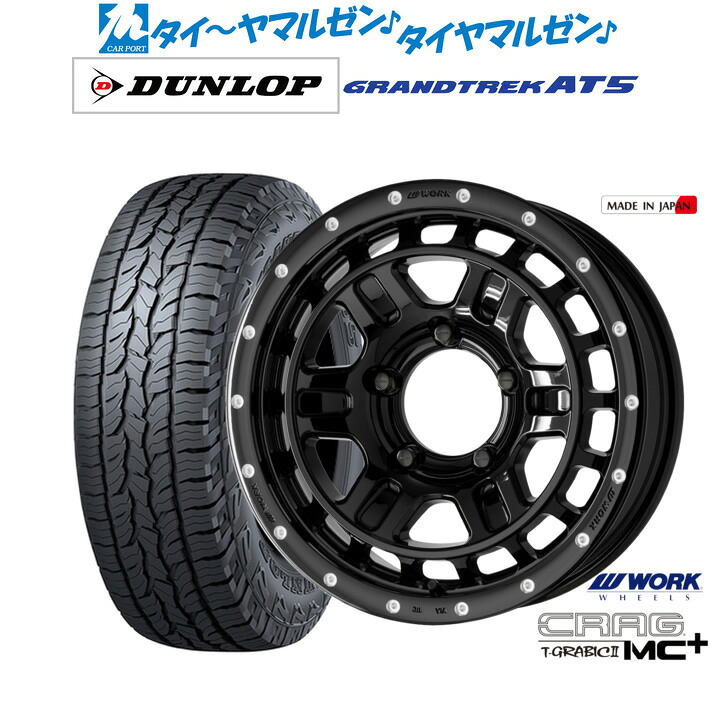 新品 サマータイヤ ホイール4本セットワーク クラッグ T-GRABICII MC+(ティーグラビックII MC+)16インチ 5.5Jダンロップ GRANDTREK グラントレック AT5225/70R16｜カーポートマルゼン 店 108,240円
