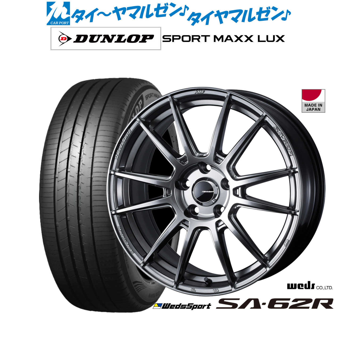 新品 サマータイヤ ホイール4本セットウェッズ ウェッズスポーツ SA-62R18インチ 7.5Jダンロップ SPORT MAXX LUX215/45R18｜カーポートマルゼン 店