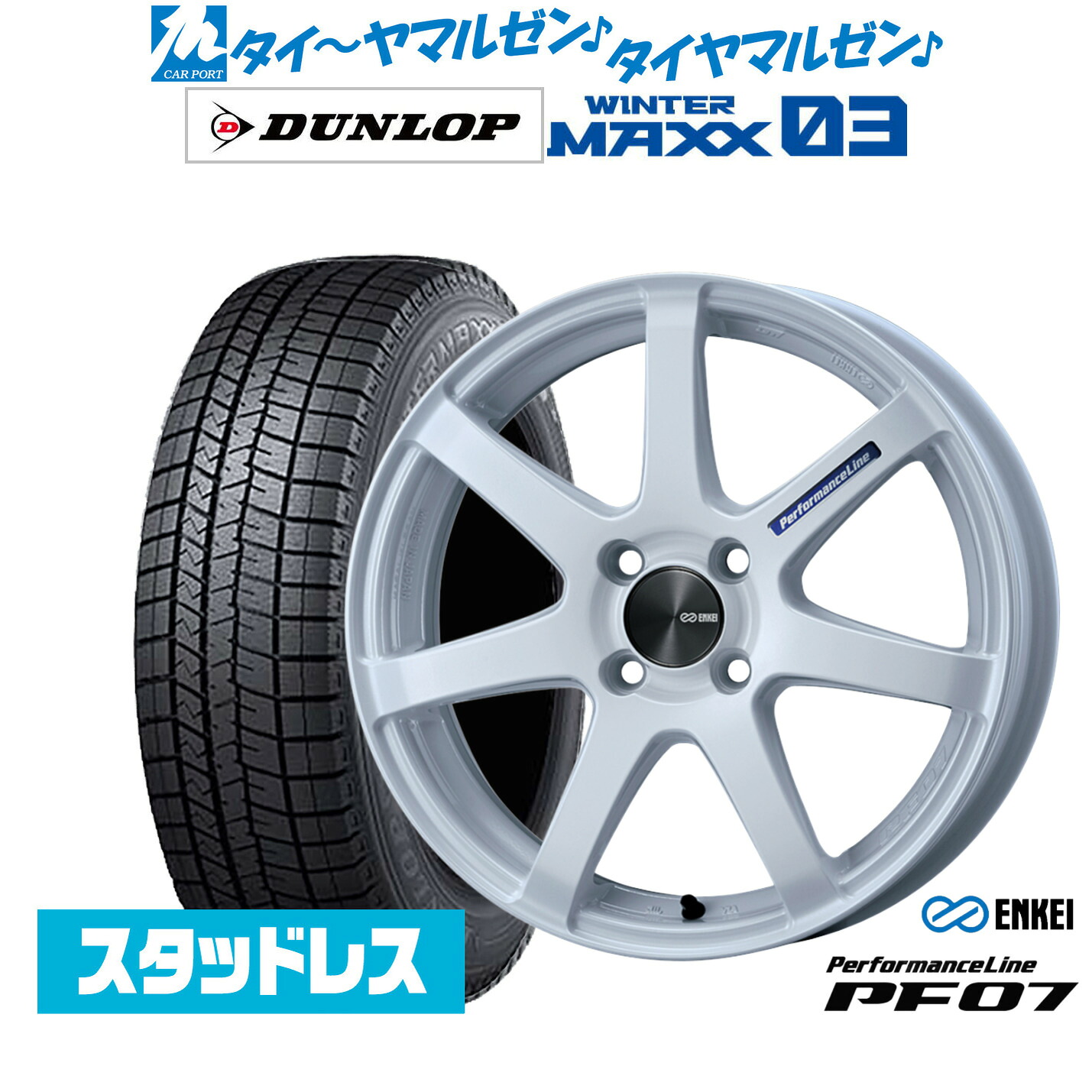 [マラソン期間]割引クーポン配布新品 スタッドレスタイヤ ホイール4本セットエンケイ PF0716インチ 5.0Jダンロップ WINTER MAXX WM03165/50R16｜カーポートマルゼン 店