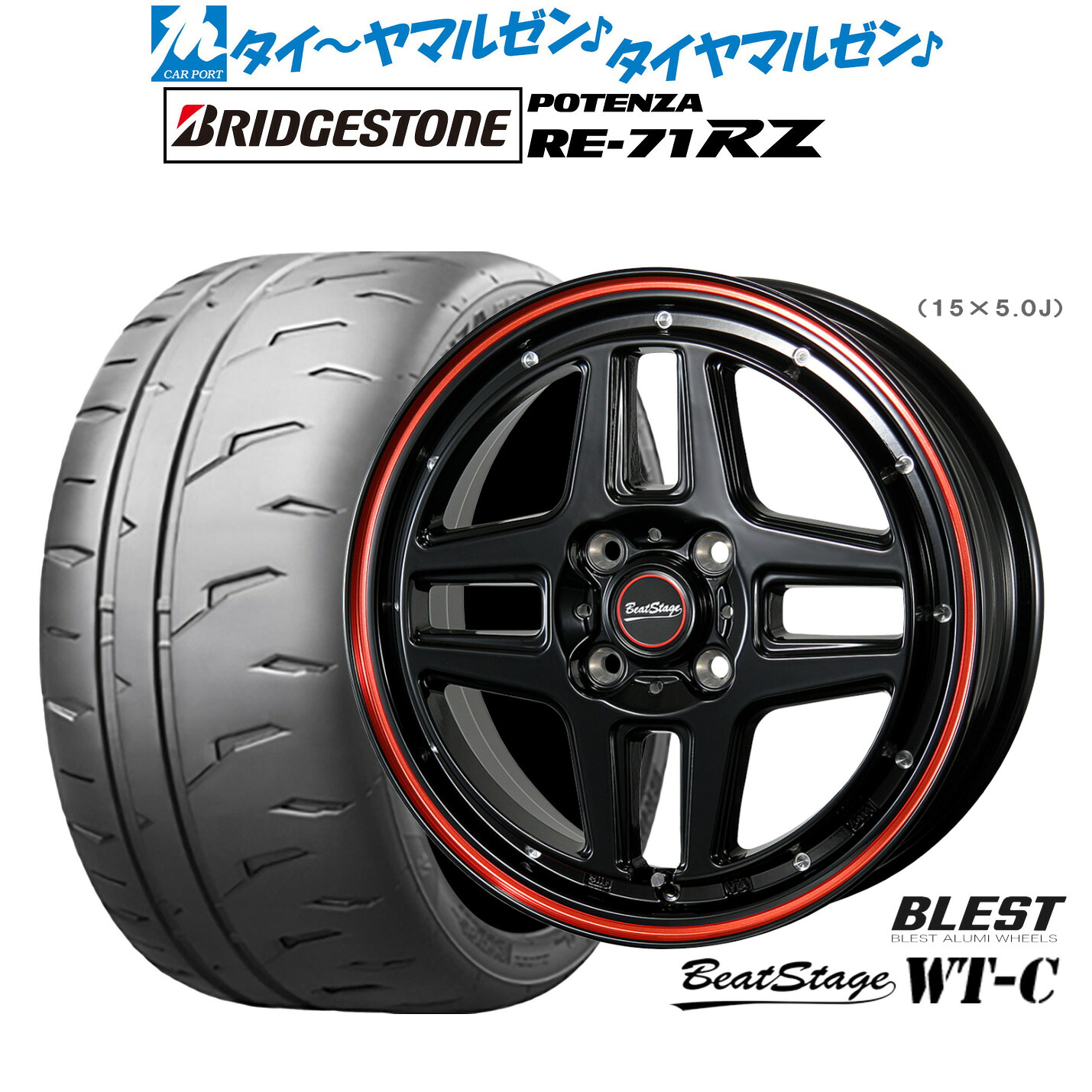 [マラソン期間]割引クーポン配布 新品 サマータイヤ ホイール4本セット ニューレイトン ビートステージ WT-C 15インチ 5.0J ブリヂストン POTENZA ポテンザ RE-71RZ 165/55R15
