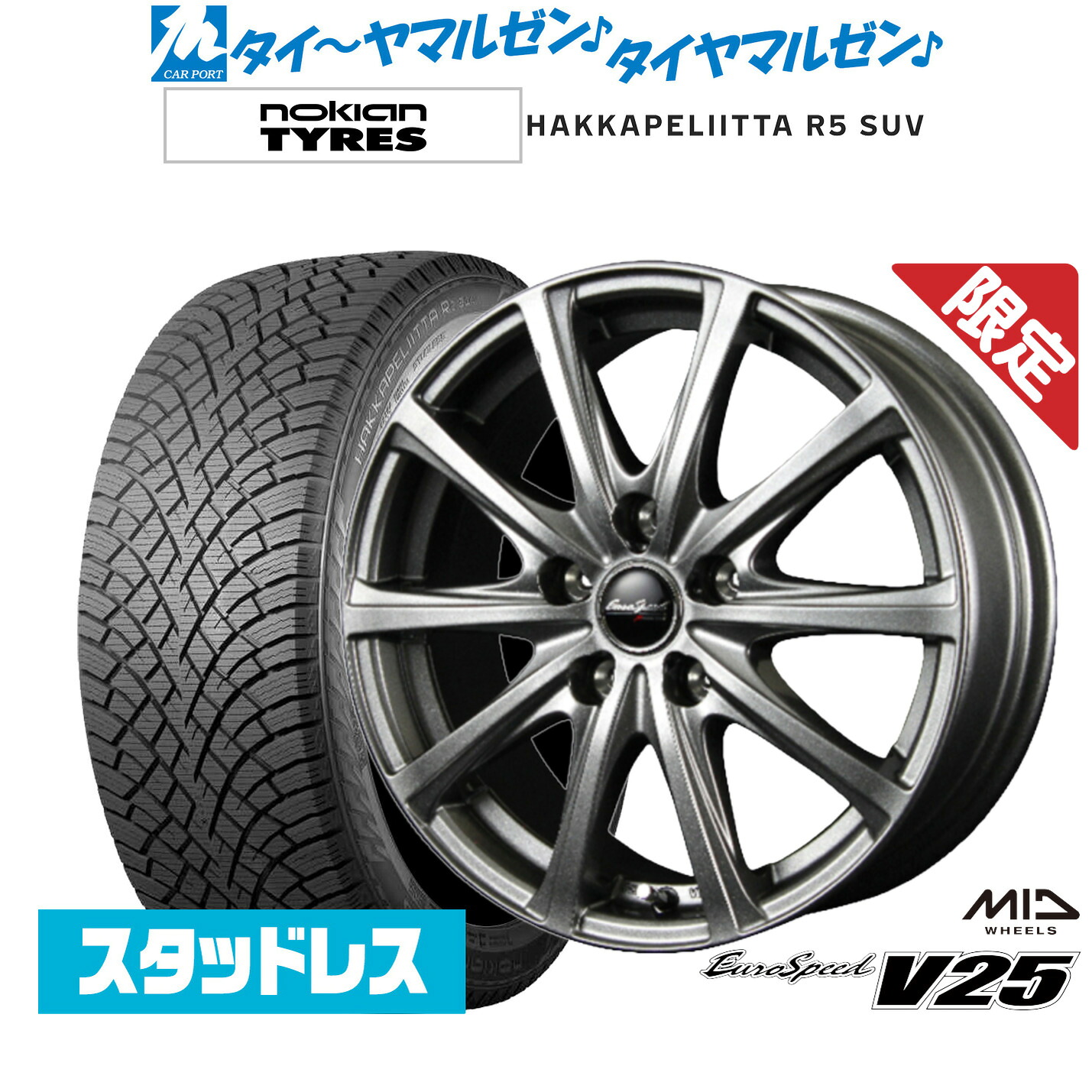 [マラソン期間]割引クーポン配布新品 スタッドレスタイヤ ホイール4本セットMID 数量限定品 ユーロスピード V2517インチ 7.0JNOKIAN ノキアン ハッカペリッタ R5 SUV225/60R17｜カーポートマルゼン 店