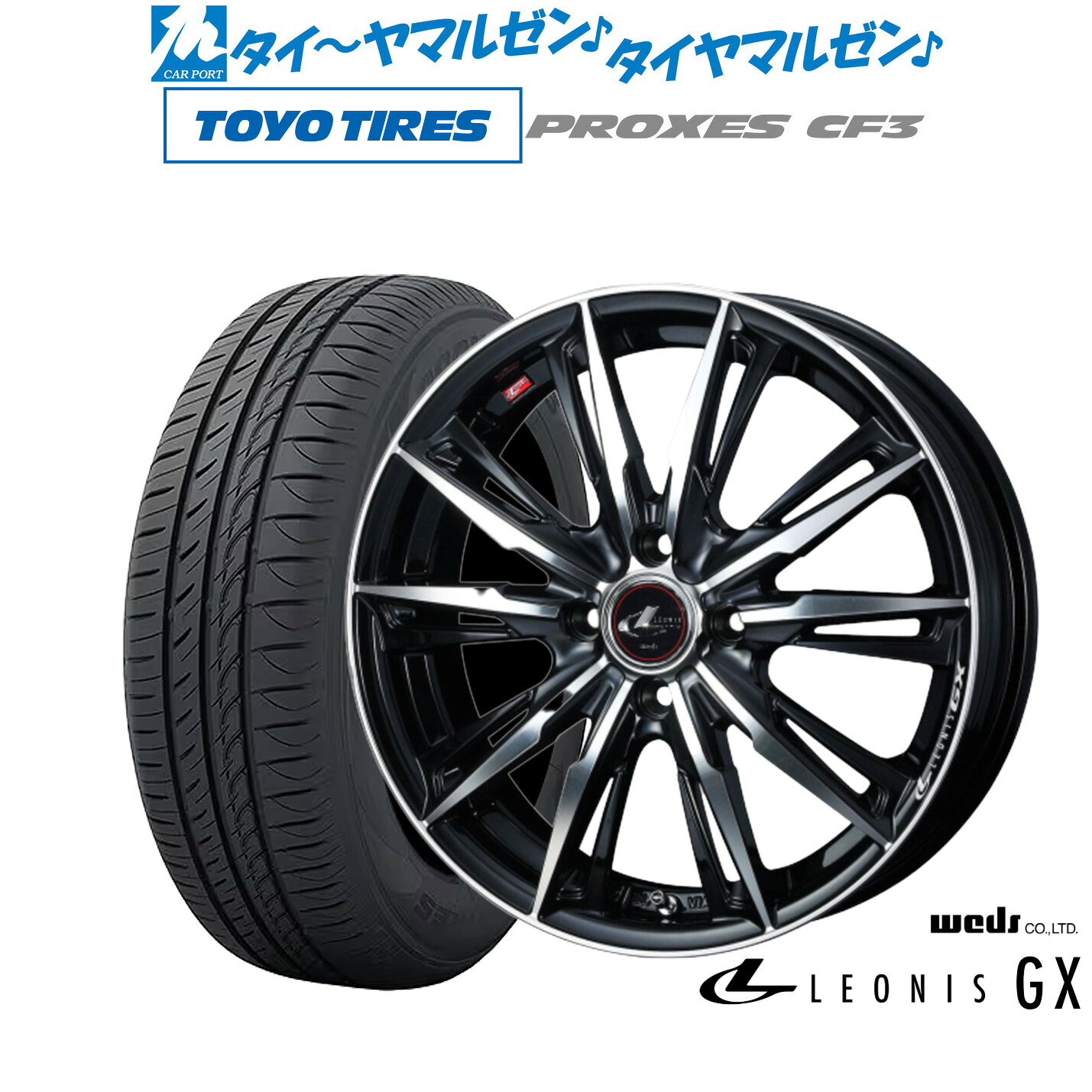 新品 サマータイヤ ホイール4本セット ウェッズ レオニス GX 16インチ 6.0J トーヨータイヤ プロクセス PROXES CF3 185/60R16