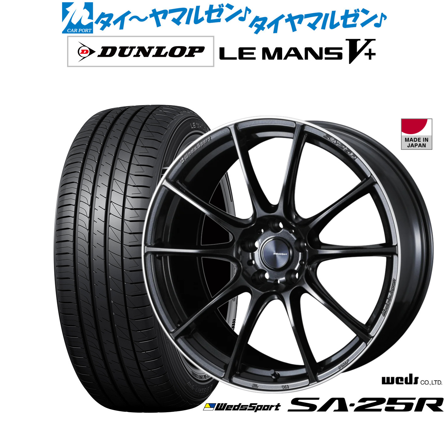 新品 サマータイヤ ホイール4本セットウェッズ ウェッズスポーツ SA-25R20インチ 8.5Jダンロップ LEMANS ルマン V+ (ファイブプラス)245/35R20|カーポートマルゼン 店