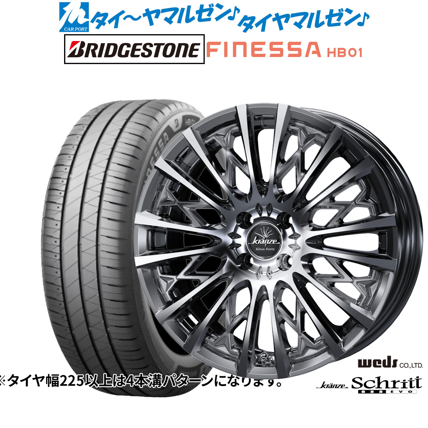 新品 サマータイヤ ホイール4本セットウェッズ クレンツェ シュリット 855EVO16インチ 6.5Jブリヂストン FINESSA フィネッサ HB01195/50R16｜カーポートマルゼン 店