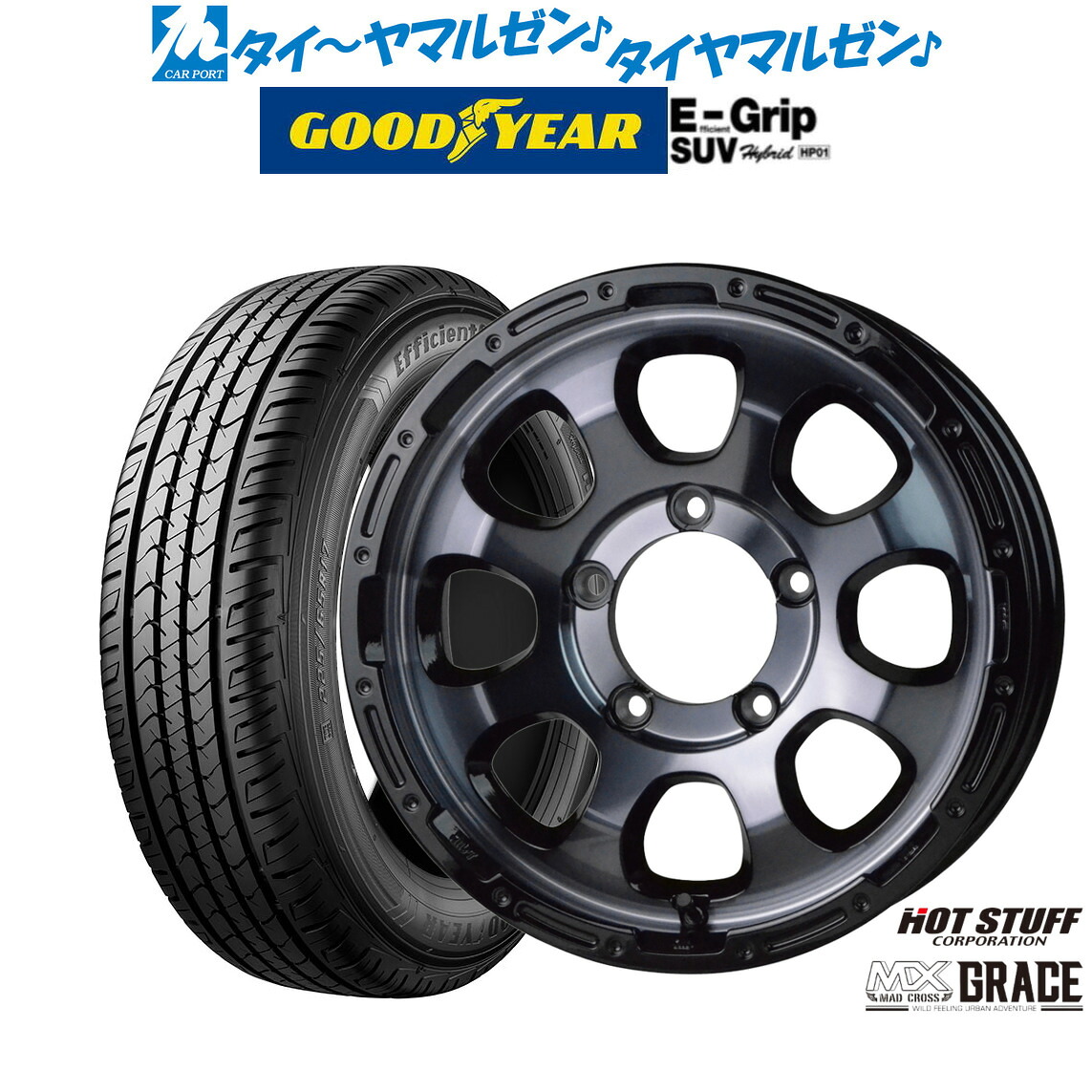 新品 サマータイヤ ホイール4本セットホットスタッフ マッドクロス グレイス16インチ 5.5Jグッドイヤー エフィシエント グリップ SUV HP01175/80R16｜カーポートマルゼン 店 66,110円