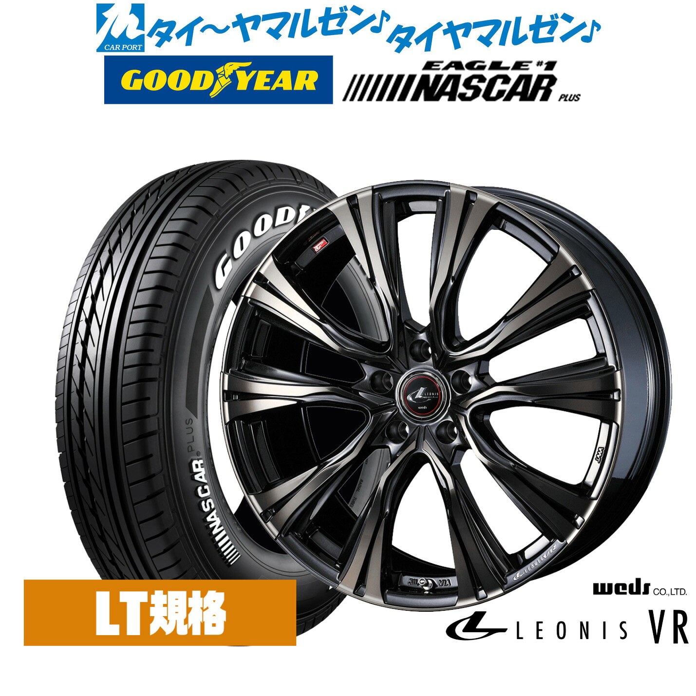 [5と0のつく日]割引クーポン配布新品 サマータイヤ ホイール4本セットウェッズ レオニス VR17インチ 7.0Jグッドイヤー EAGLE イーグル #1 NASCAR PLUS ナスカープラス215/60R17｜カーポートマルゼン 店
