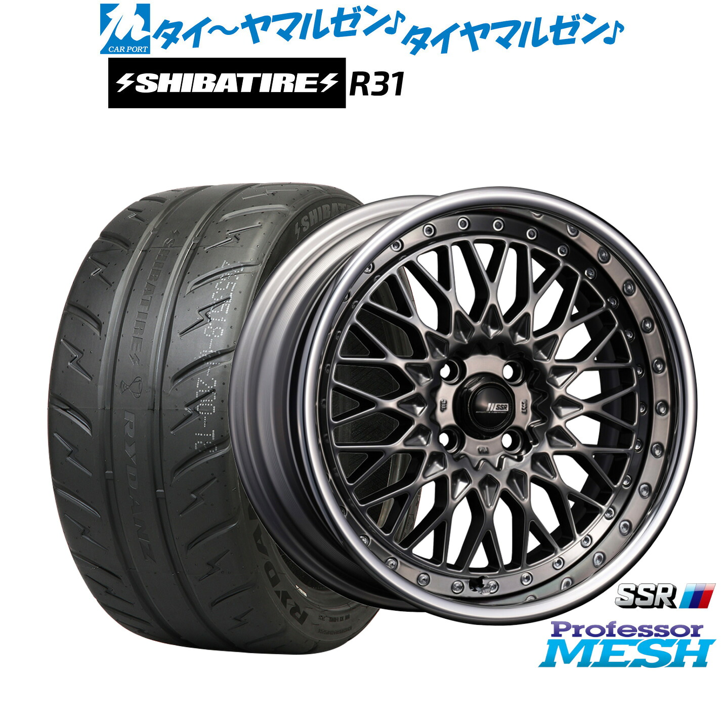[マラソン期間]割引クーポン配布新品 サマータイヤ ホイール4本セットタナベ SSR プロフェッサー メッシュ16インチ 6.5JSHIBATIRE シバタイヤ 280R (R31)195/50R16｜カーポートマルゼン 店
