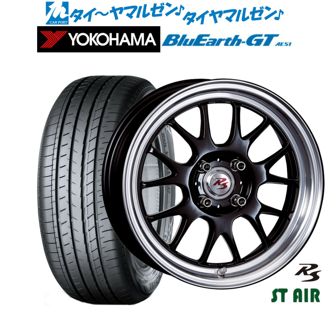 新品 サマータイヤ ホイール4本セットクリムソン RS ST AIR モノブロック15インチ 6.5Jヨコハマ BluEarth ブルーアース GT (AE51) 185/60R15|カーポートマルゼン 店