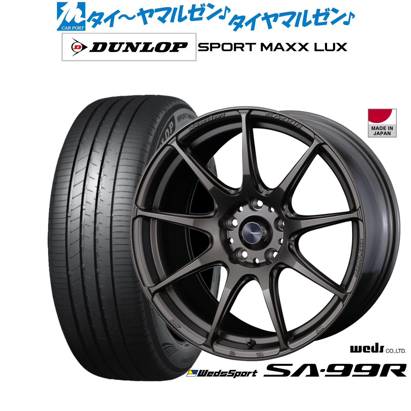 [マラソン期間]割引クーポン配布新品 サマータイヤ ホイール4本セットウェッズ ウェッズスポーツ SA-99R18インチ 7.5Jダンロップ SPORT MAXX LUX225/50R18｜カーポートマルゼン 店