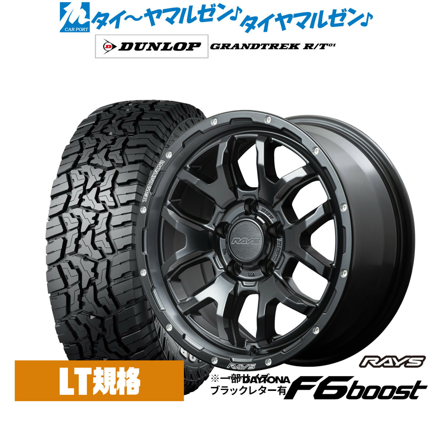 新品 オフロードタイヤ ホイール4本セットレイズ チームデイトナ F6ブースト16インチ 7.0Jダンロップ GRANDTREK グラントレック R/T01225/75R16|カーポートマルゼン 店