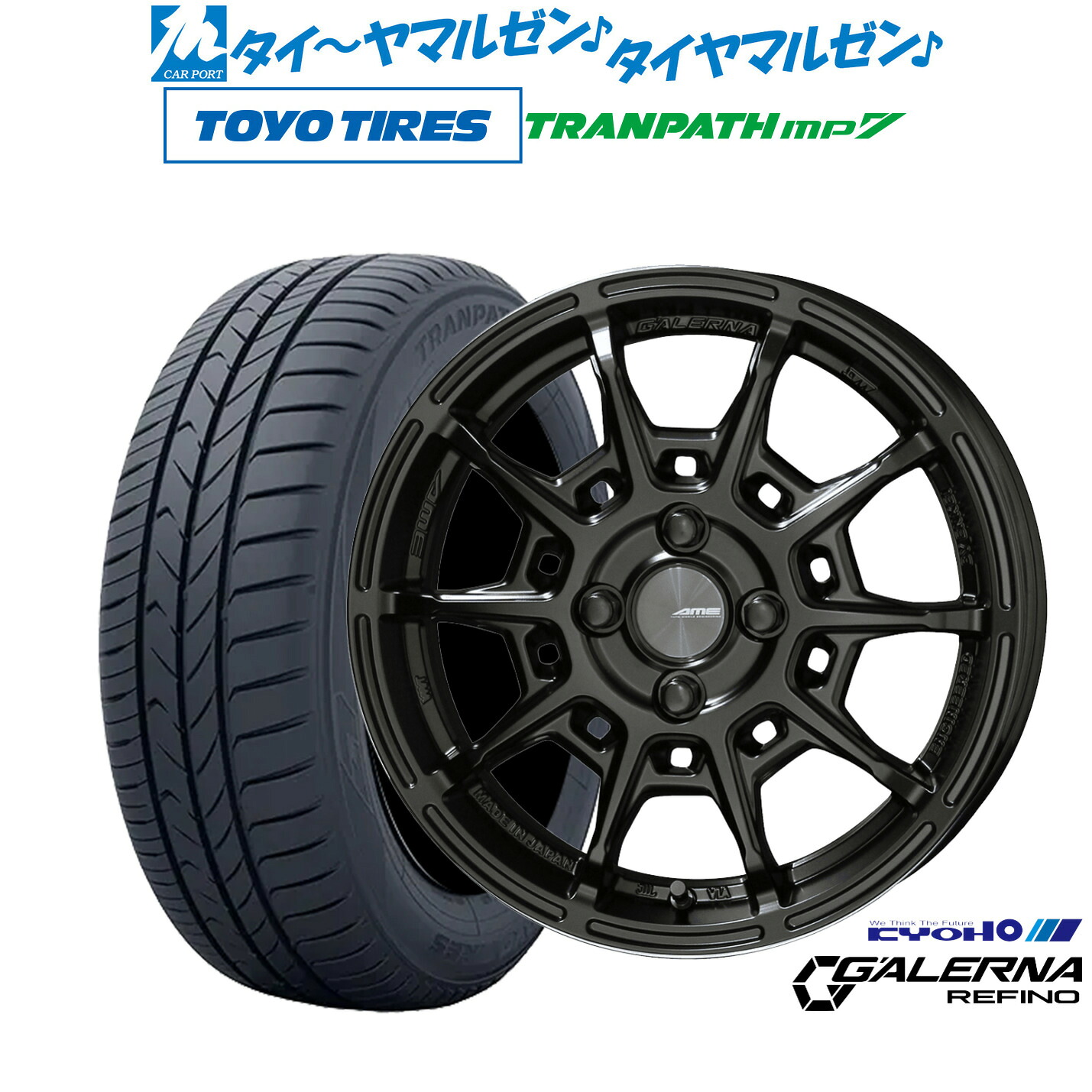 新品 サマータイヤ ホイール4本セット KYOHO AME ガレルナ レフィーノ 15インチ 6.0J トーヨータイヤ トランパス TRANPATH mp7 165/60R15