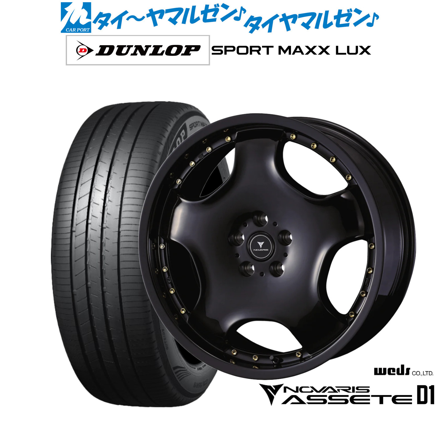 新品 サマータイヤ ホイール4本セットウェッズ ノヴァリス アセット D120インチ 8.0Jダンロップ SPORT MAXX LUX245/45R20｜カーポートマルゼン 店