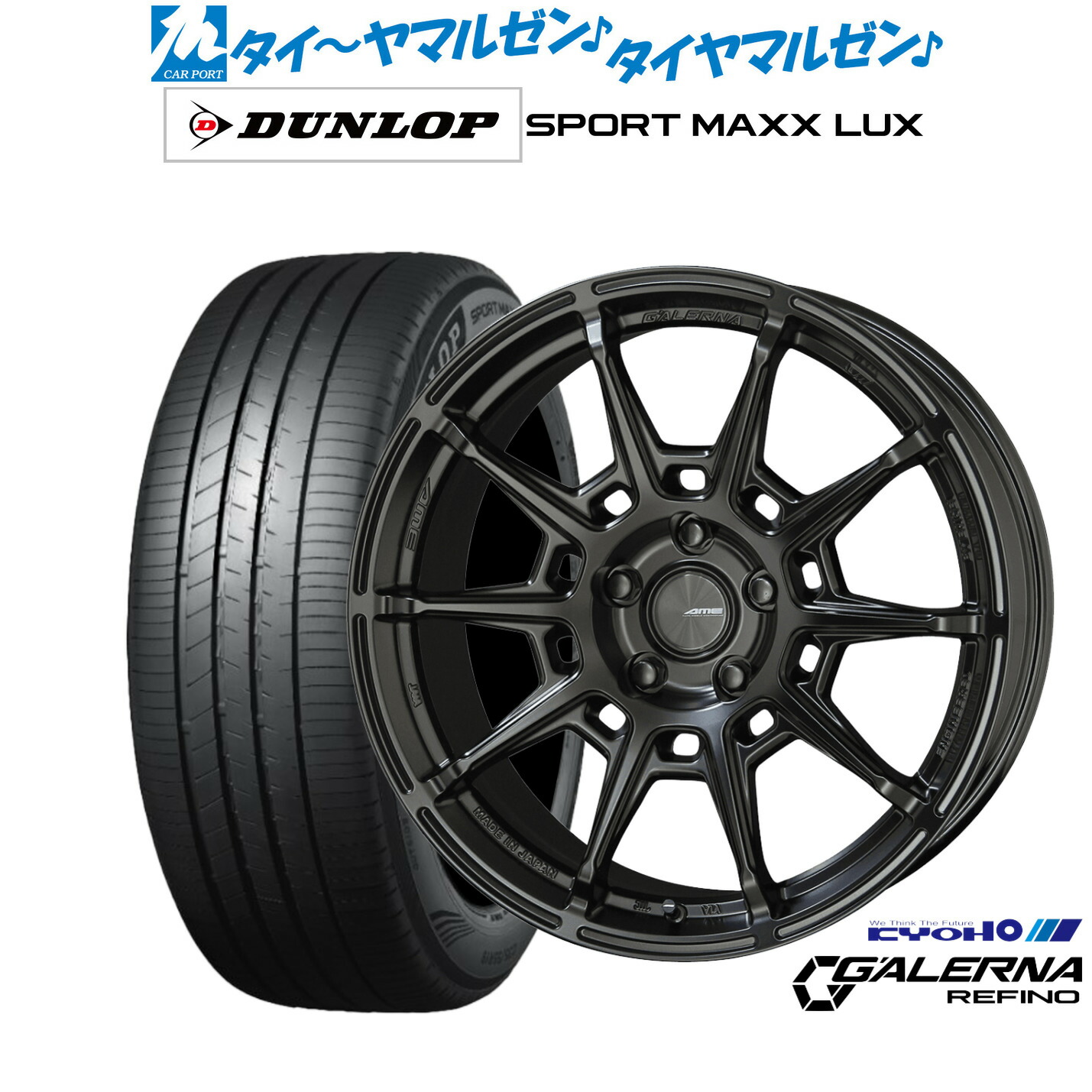 [ﾏﾗｿﾝ期間]P最大42倍&ｸｰﾎﾟﾝ配布 新品 サマータイヤ ホイール4本セット KYOHO AME ガレルナ レフィーノ 17インチ 7.0J ダンロップ SPORT MAXX LUX 225/65R17