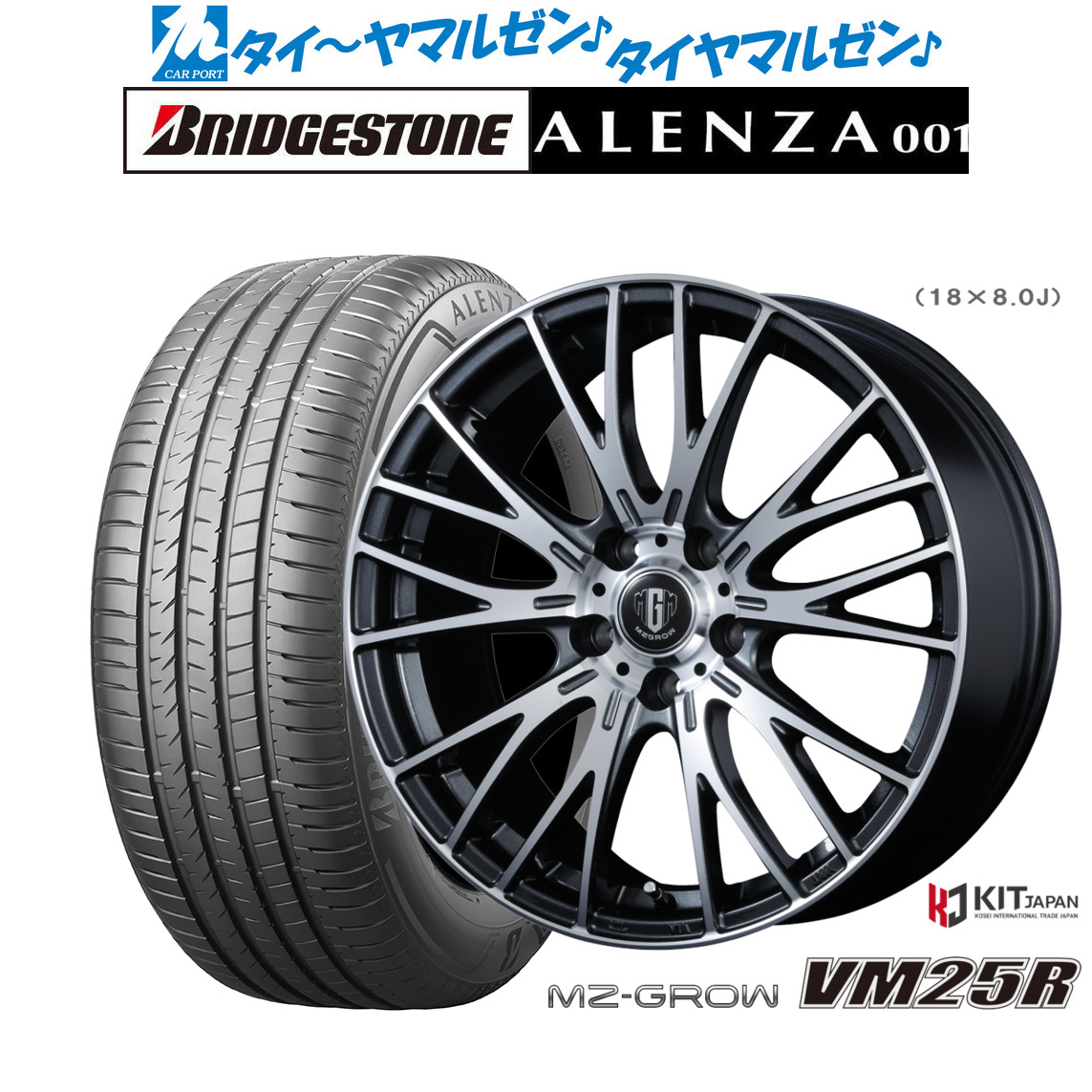 [ﾏﾗｿﾝ期間]P最大42倍&ｸｰﾎﾟﾝ配布 新品 サマータイヤ ホイール4本セット コーセイ MZ-GROW VM25R 18インチ 8.0J ブリヂストン ALENZA アレンザ 001 235/55R18