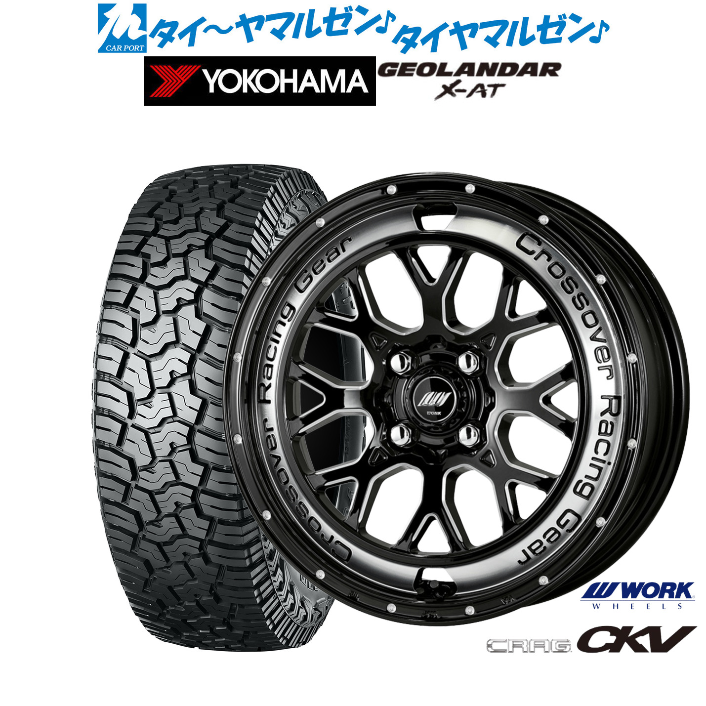 [マラソン期間]割引クーポン配布 新品 オフロードタイヤ ホイール4本セット ワーク クラッグ CKV 15インチ 4.5J ヨコハマ GEOLANDAR ジオランダー X-AT (G016) 165/65R15