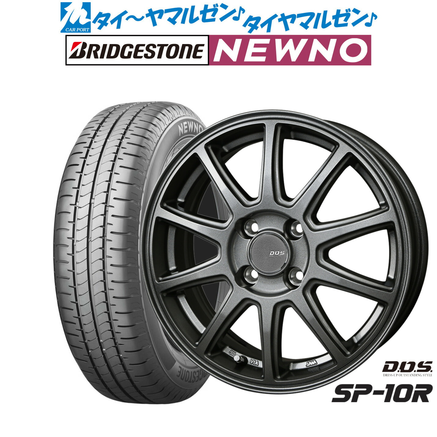 [マラソン期間]割引クーポン配布新品 サマータイヤ ホイール4本セットBADX D,O,S(DOS) SP-10R15インチ 4.5Jブリヂストン NEWNO ニューノ165/55R15｜カーポートマルゼン 店