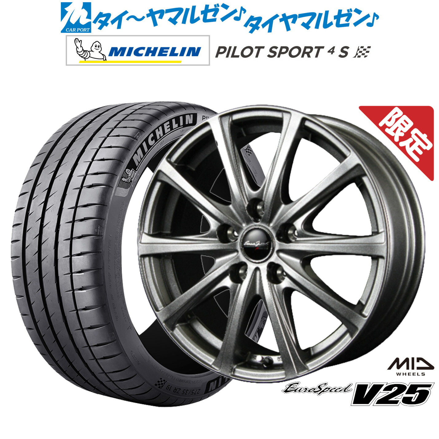 新品 サマータイヤ ホイール4本セット MID 数量限定品 ユーロスピード V25 18インチ 7.5J ミシュラン パイロット スポーツ 4S 225/45R18