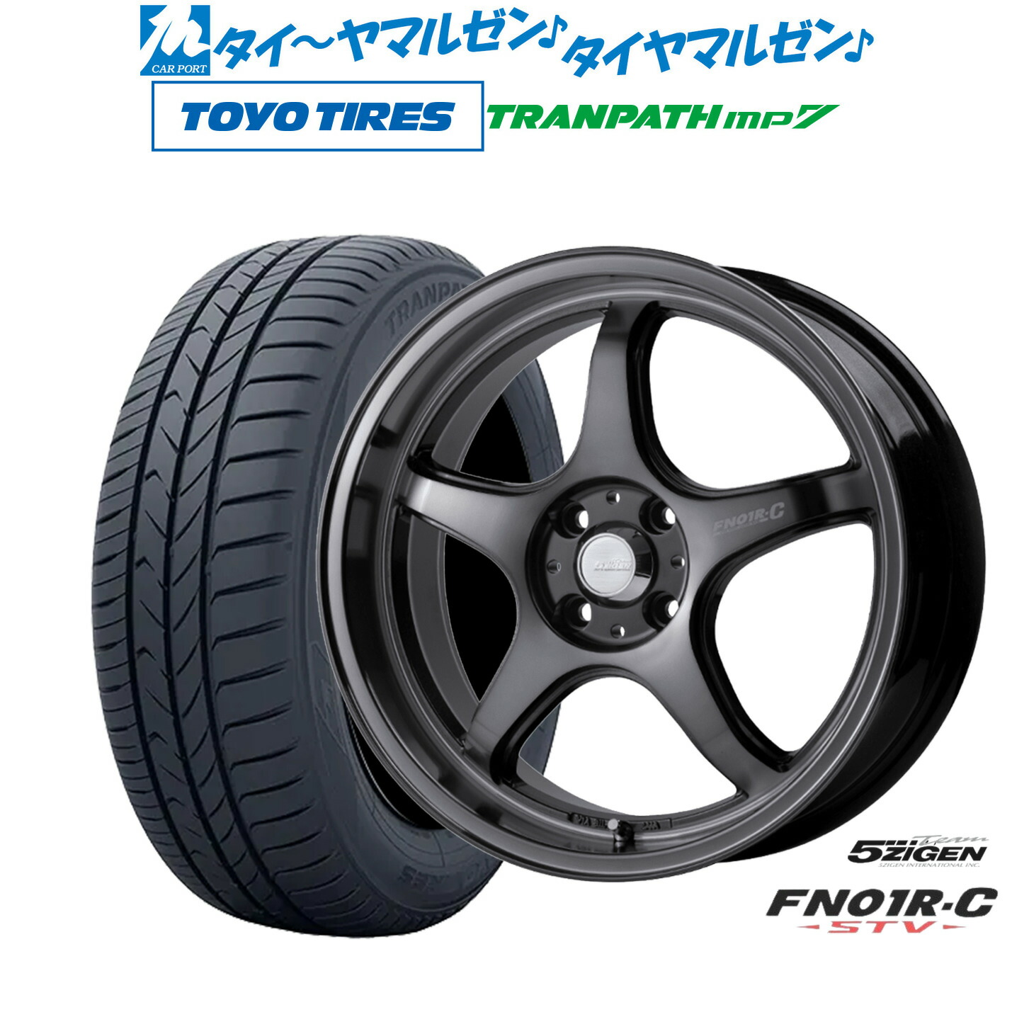 [マラソン期間]割引クーポン配布 新品 サマータイヤ ホイール4本セット 5ZIGEN ゴジゲン プロレーサー FN01R-C STV 17インチ 7.0J トーヨータイヤ トランパス TRANPATH mp7 205/50R17