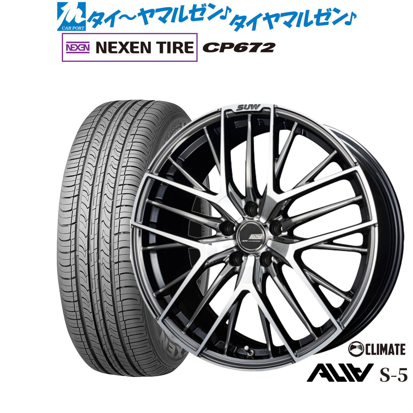新品 サマータイヤ ホイール4本セットクライメイト SUW スー アリア-S5(ALIA-S5)18インチ 7.0JNEXEN ネクセン CP672225/60R18｜カーポートマルゼン 店