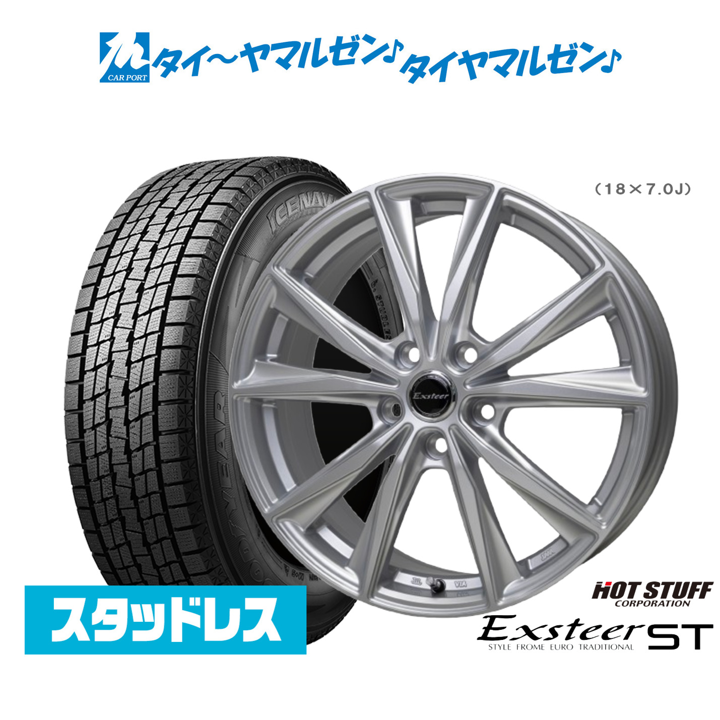 新品 スタッドレスタイヤ ホイール4本セット ホットスタッフ エクスター ST 17インチ 7.0J グッドイヤー ICE NAVI アイスナビ SUV (2025年製) 235/65R17