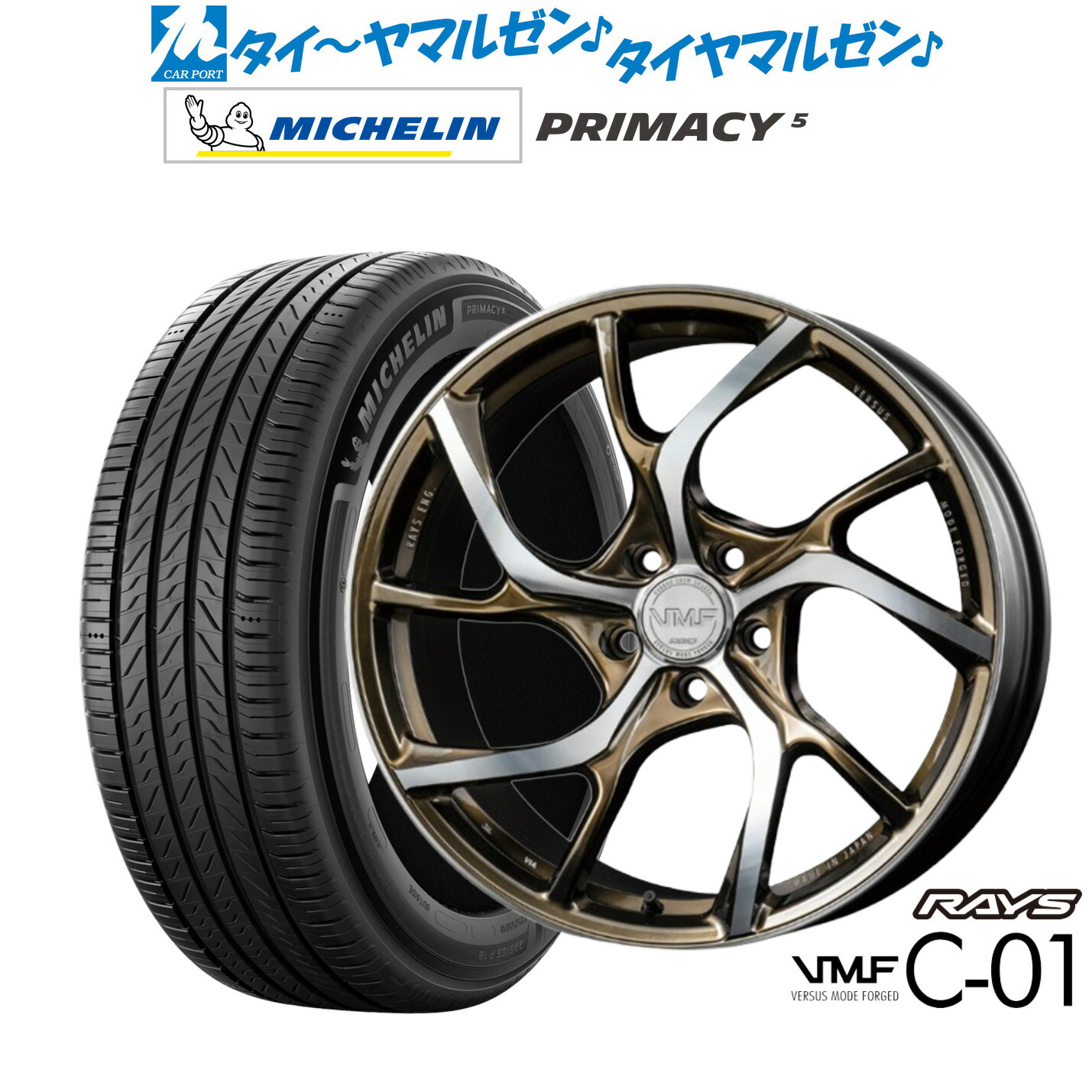 [マラソン期間]割引クーポン配布 新品 サマータイヤ ホイール4本セット レイズ VMF C-01 LIMITED EDITION 19インチ 8.5J ミシュラン プライマシー プライマシー5 235/50R19