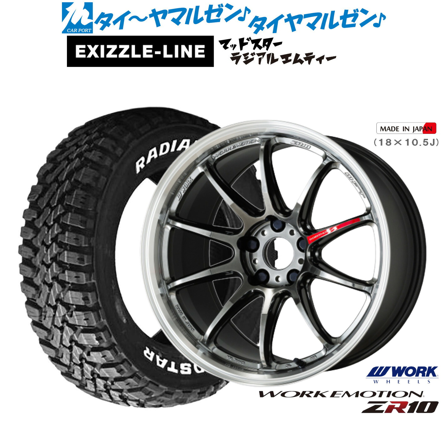 新品 サマータイヤ ホイール4本セット ワーク エモーション ZR10 17インチ 7.0J エクシズルライン MUDSTAR マッドスター RADIAL(ラジアル) M/T 245/65R17