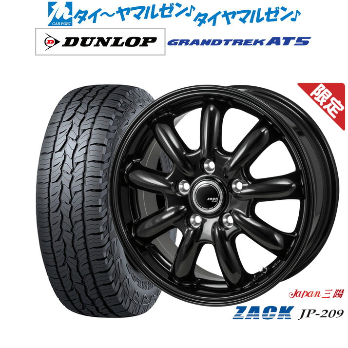 [マラソン期間]割引クーポン配布新品 オフロードタイヤ ホイール4本セットJAPAN三陽 ZACK JP-20917インチ 7.0Jダンロップ GRANDTREK グラントレック AT5225/60R17｜カーポートマルゼン 店