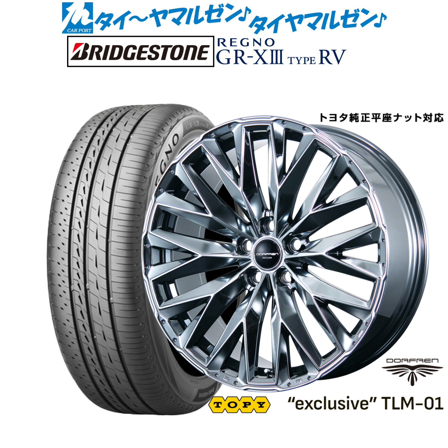[ﾏﾗｿﾝ期間]P最大42倍&ｸｰﾎﾟﾝ配布 新品 サマータイヤ ホイール4本セット トピー ドルフレン エクスクルーシブ TLM-01 20インチ 8.5J ブリヂストン REGNO レグノ GR-XIII(GR-X3) TYPE RV 245/35R20