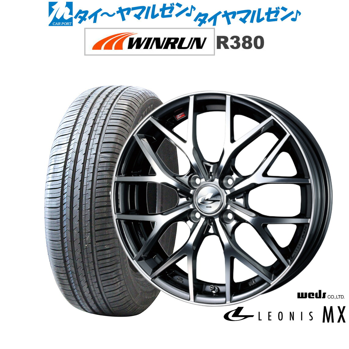 [18日]割引クーポン配布 新品 サマータイヤ ホイール4本セット ウェッズ レオニス MX 16インチ 6.0J WINRUN ウインラン R380 195/60R16