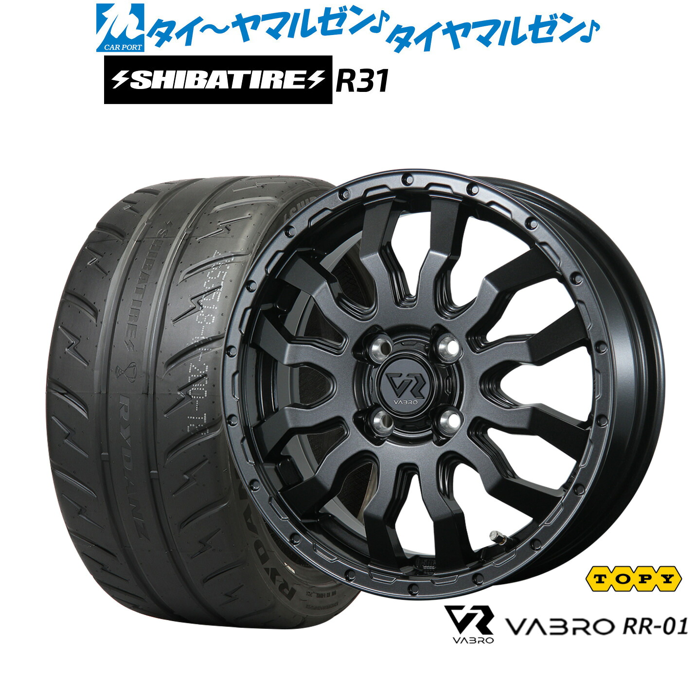[ﾏﾗｿﾝ期間]P最大42倍&ｸｰﾎﾟﾝ配布 新品 サマータイヤ ホイール4本セット トピー ヴァブロ RR-01 14インチ 4.5J SHIBATIRE シバタイヤ 280R (R31) 165/55R14