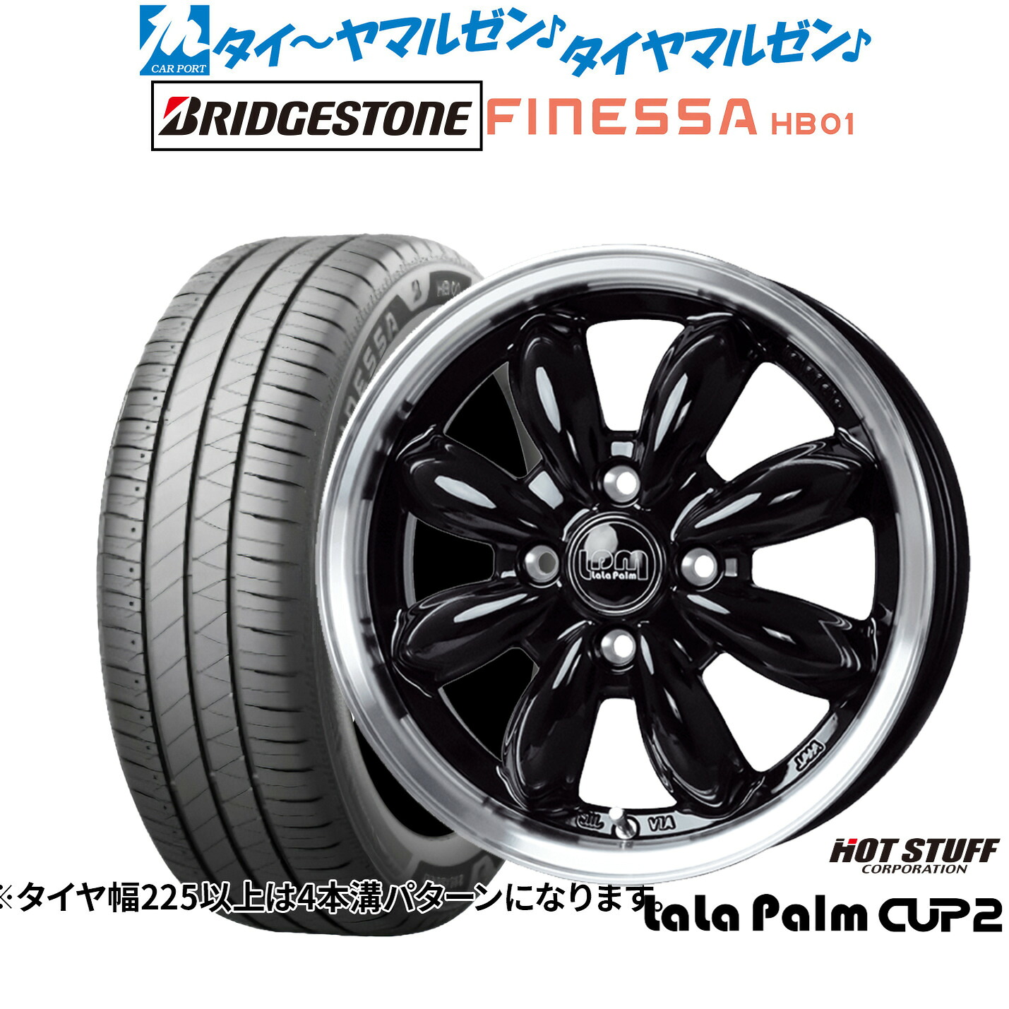 新品 サマータイヤ ホイール4本セット ホットスタッフ ララパーム カップ2 15インチ 5.5J ブリヂストン FINESSA フィネッサ HB01 195/55R15