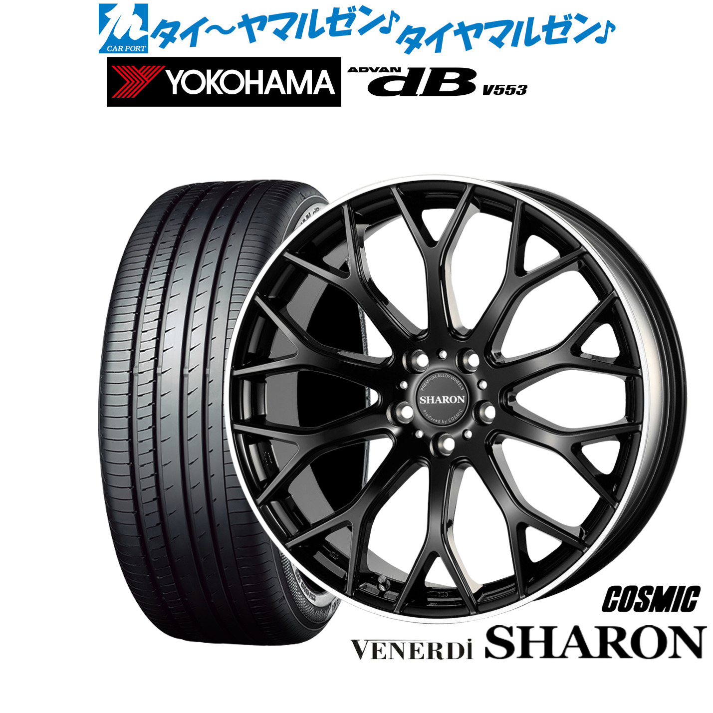新品 サマータイヤ ホイール4本セットコスミック ヴェネルディ シャロン19インチ 7.5Jヨコハマ ADVAN アドバン dB(V553)235/40R19|カーポートマルゼン 店